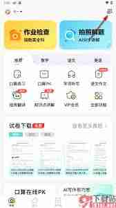 小猿口算如何查看历史记录