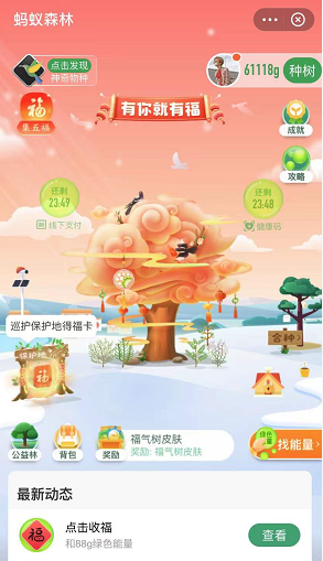 蚂蚁森林福气树皮肤怎么获得
