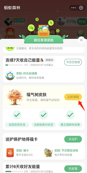 蚂蚁森林福气树皮肤怎么获得