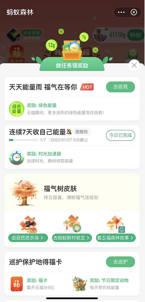 蚂蚁森林福气树皮肤怎么获得