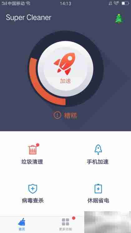 豪客互联Super Cleaner操作指南