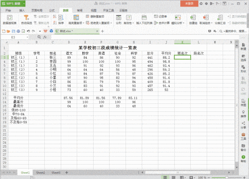 WPS统计学生成绩人数