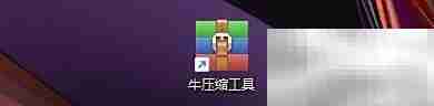 牛压缩文件关联设置指南