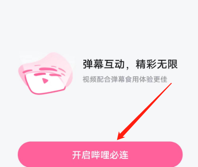 哔哩哔哩怎样开启哔哩必连 哔哩哔哩开启哔哩必连的方法