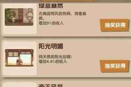 《爆炒江湖》攻略——装修餐馆方法