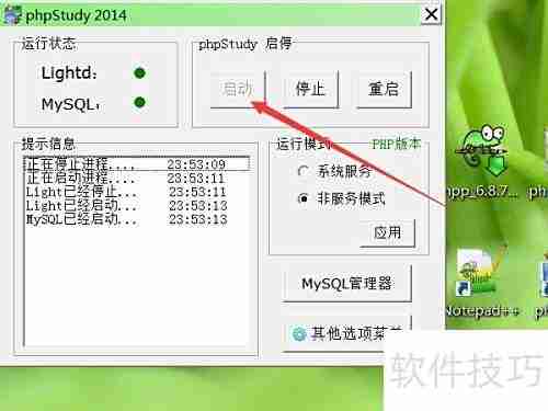 本地搭建PHP运行环境