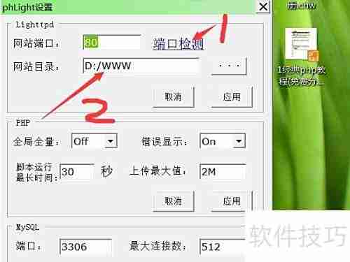 本地搭建PHP运行环境