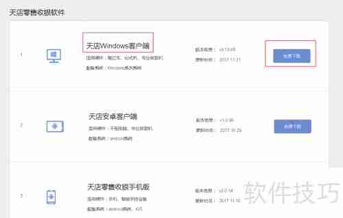 电脑收银系统如何下载安装及使用方法