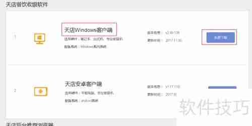 电脑收银系统如何下载安装及使用方法