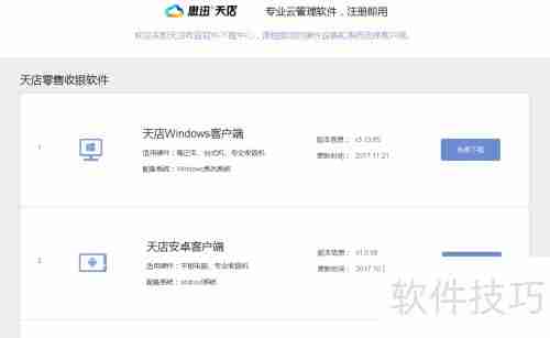 电脑收银系统如何下载安装及使用方法