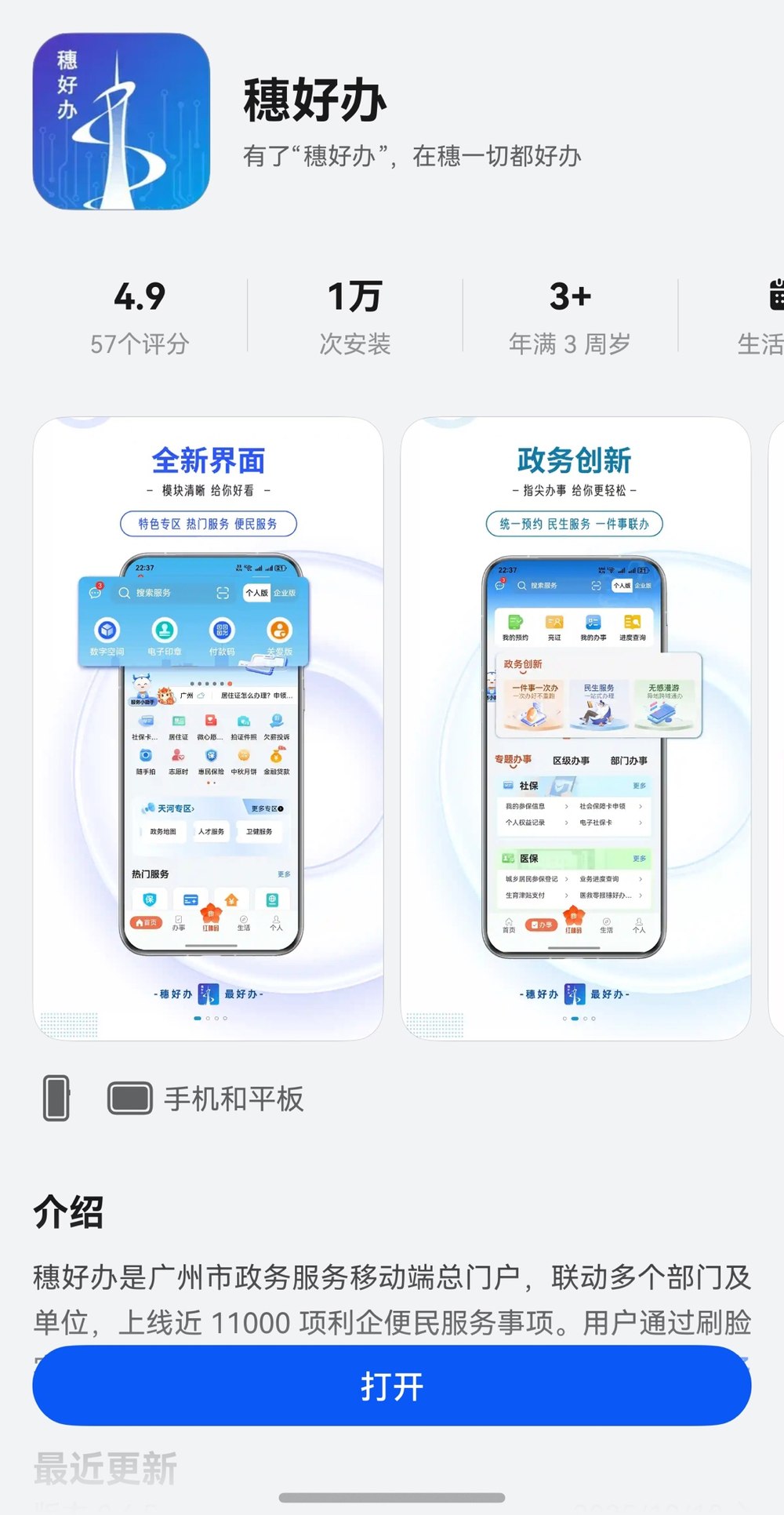 穗好办鸿蒙版上线，掌上服务更便捷！