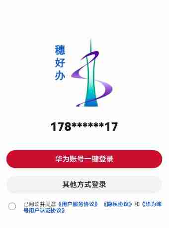 穗好办APP鸿蒙版上线!“掌上服务”再升级!