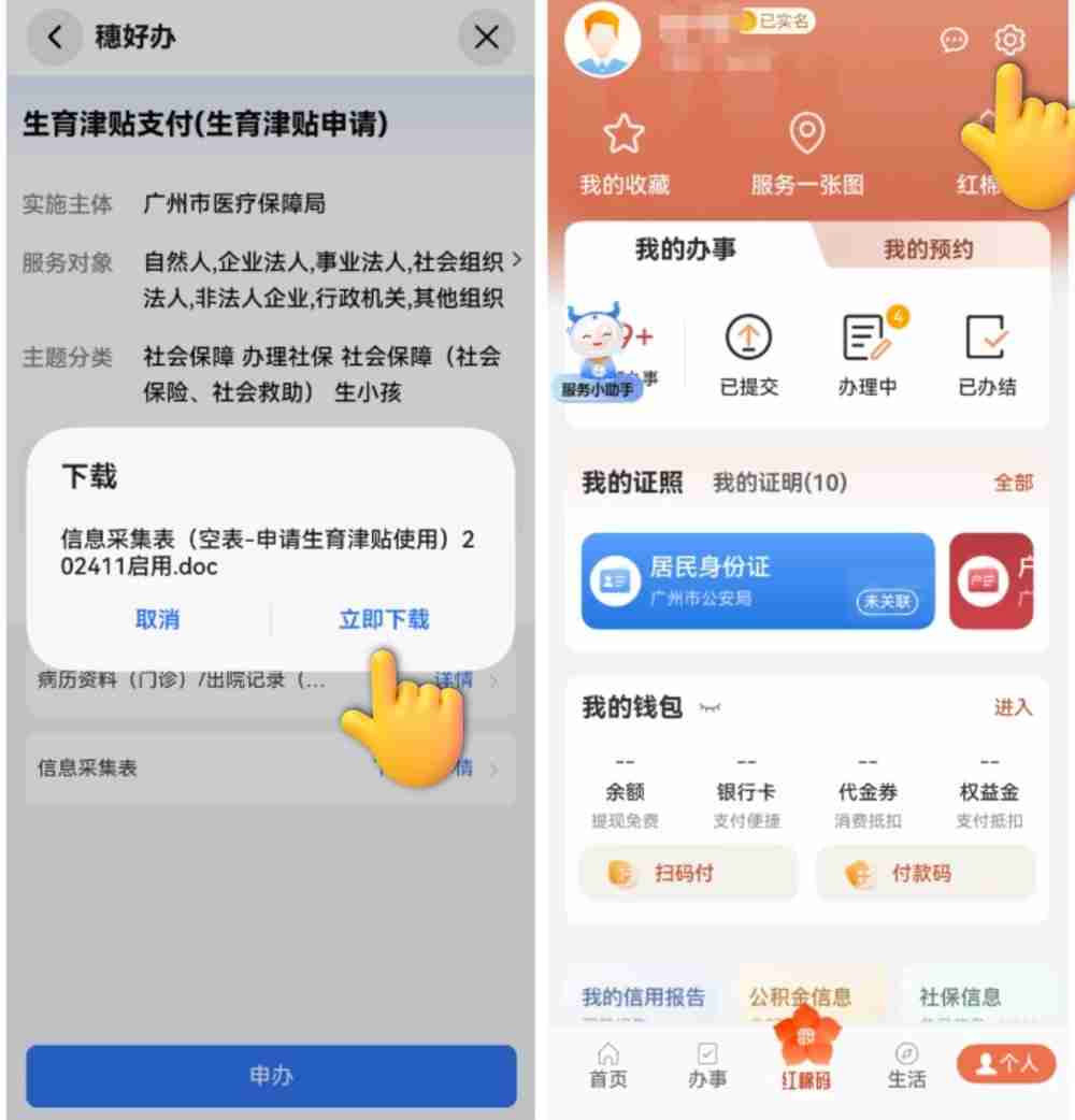 穗好办APP鸿蒙版上线!“掌上服务”再升级!