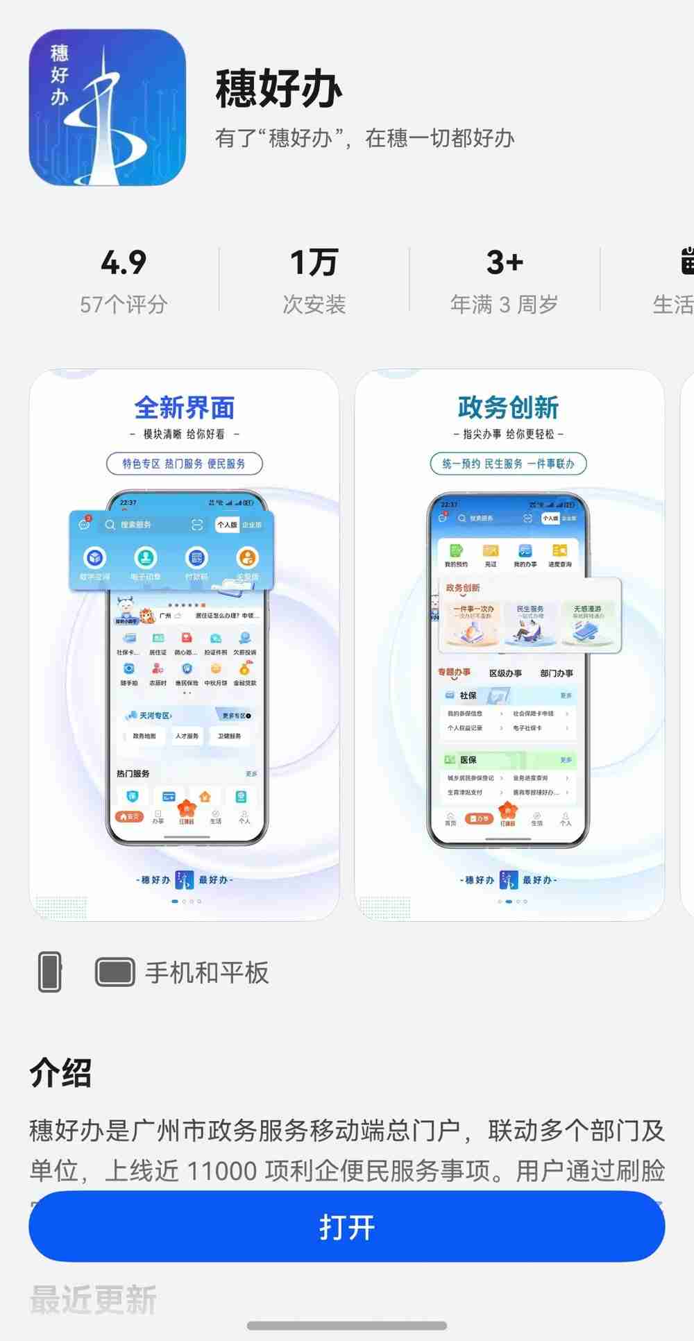 穗好办APP鸿蒙版上线!“掌上服务”再升级!