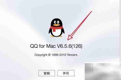 Mac上如何升级QQ版本