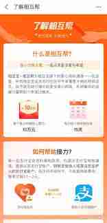支付宝相互宝如何报销费用