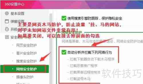 电脑360防火墙设置方法