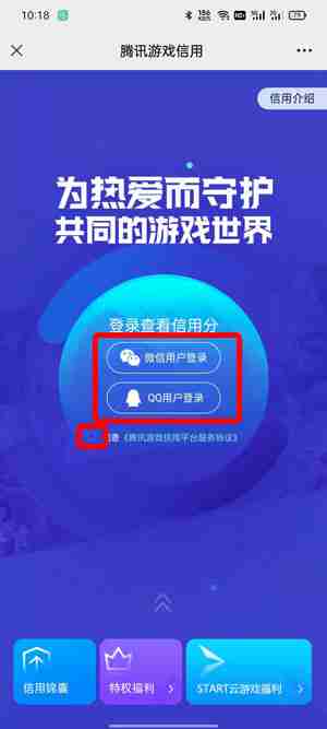 腾讯游戏信用分怎么查询