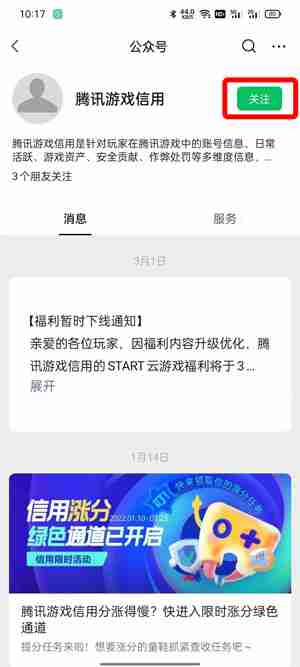 腾讯游戏信用分怎么查询