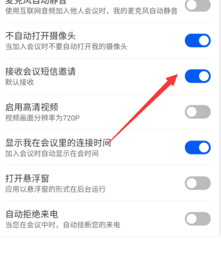 云视讯短信如何邀请