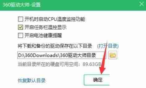 360驱动大师怎么开启温控显示?360驱动大师开启温控显示教程