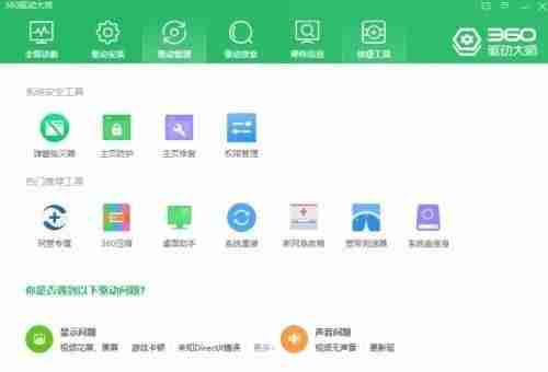 360驱动大师怎么开启温控显示?360驱动大师开启温控显示教程