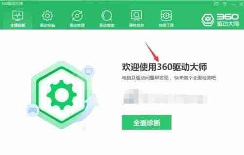 360驱动大师怎么开启温控显示?360驱动大师开启温控显示教程