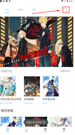 漫画之家app下载官方手机版(动漫之家) 漫画之家app收藏漫画操作