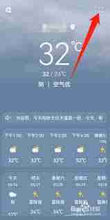 华为天气预报怎么更改常驻地