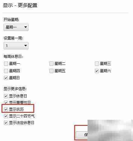 桌面日历农历设置方法
