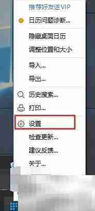 桌面日历农历设置方法