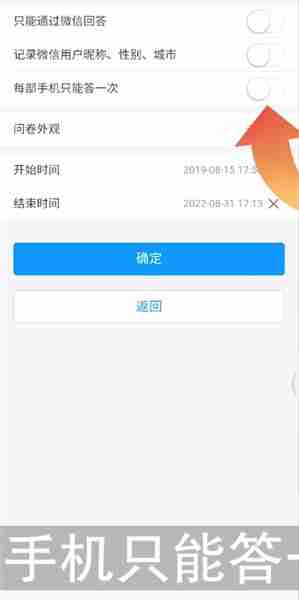 《问卷星》限制只能答一次方法