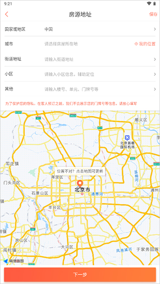 木鸟民宿app房源发布教程