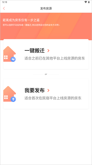 木鸟民宿app商家入驻流程