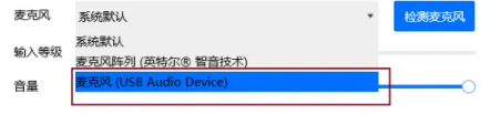 手机腾讯会议app怎么外接麦克风 腾讯会议选择外接麦克风教程