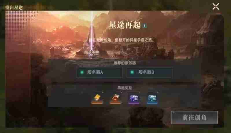 群星纪元回归活动规则福利介绍 回归活动前瞻