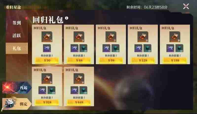 群星纪元回归活动规则福利介绍 回归活动前瞻