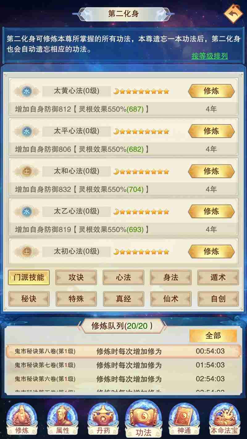 想不想修真第二化身怎么玩 第二化身玩法攻略介绍