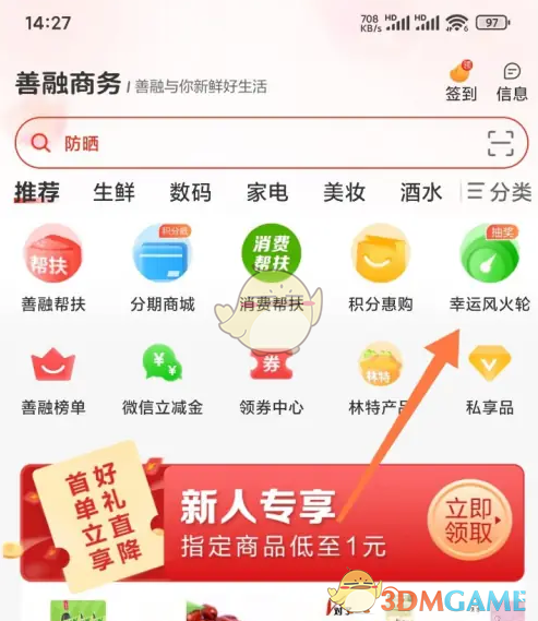 《善融商务》抽奖攻略详解