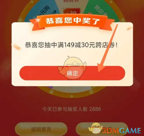 《善融商务》抽奖方法介绍