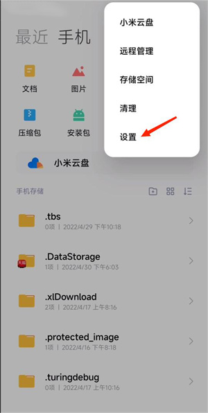 《小米主题商店》保存到相册教程