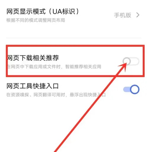 vivo浏览器下载热榜怎么关闭 vivo浏览器应用下载相关推荐关闭教程