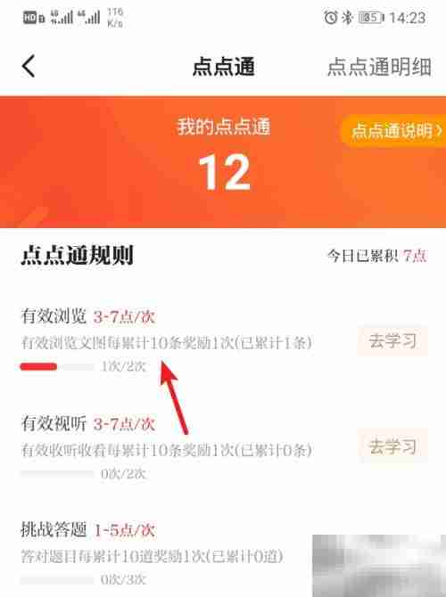 学习强国任务赚点点通攻略
