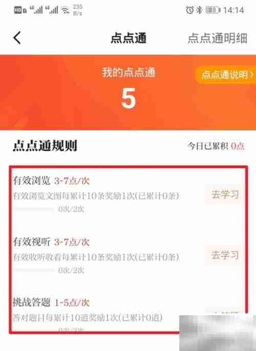 学习强国任务赚点点通攻略