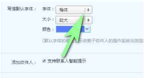 qq邮箱怎么设置字体-qq邮箱设置字体的方法
