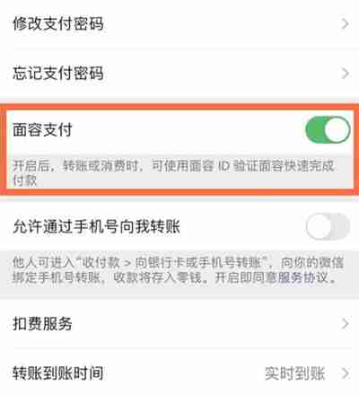 微信怎么取消人脸识别