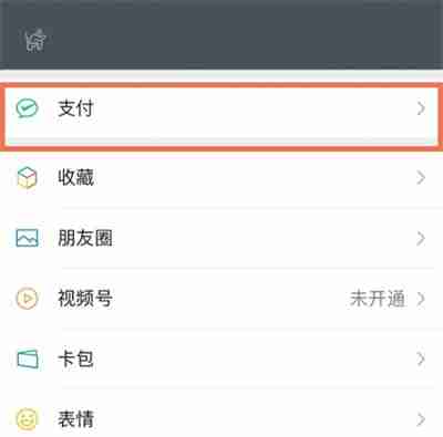 微信怎么取消人脸识别