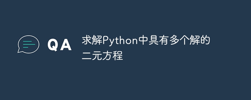 求解Python中具有多个解的二元方程