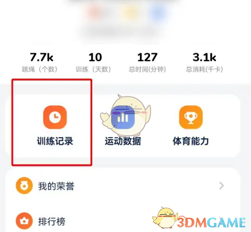 《天天跳绳》下载视频方法