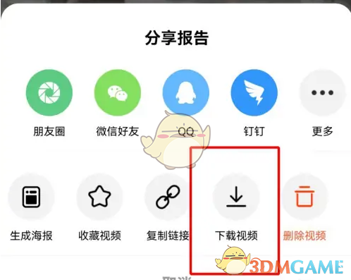 《天天跳绳》下载视频方法